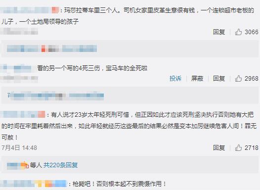 女子醉驾玛莎拉蒂2死4伤
