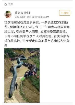 宜宾震后造谣被拘