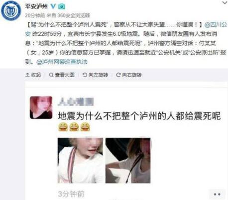 宜宾震后造谣被拘