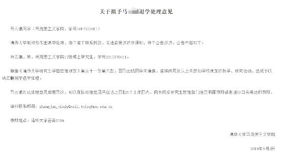 清华两博士被退学