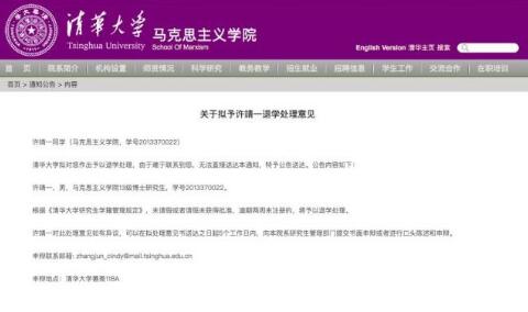 清华两博士被退学