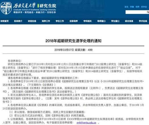 清华两博士被退学