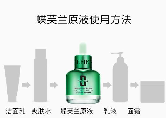 蝶芙兰原液使用步骤