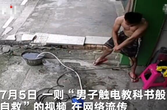 触电教科书般自救