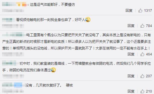触电教科书般自救