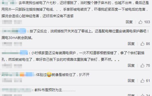 触电教科书般自救