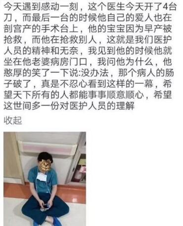 医生瘫坐老婆病房