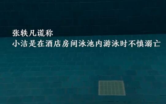 男子否认杀妻骗保