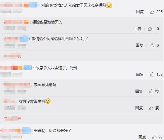 男子否认杀妻骗保
