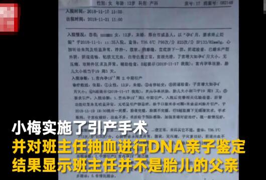 12岁女生怀孕