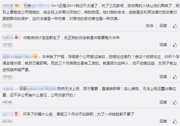 孕妇请假保胎遭解雇