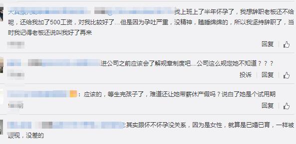 孕妇请假保胎遭解雇