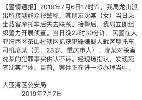 女孩搭摩的被杀害