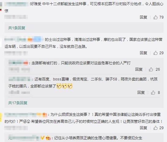 女孩搭摩的被杀害