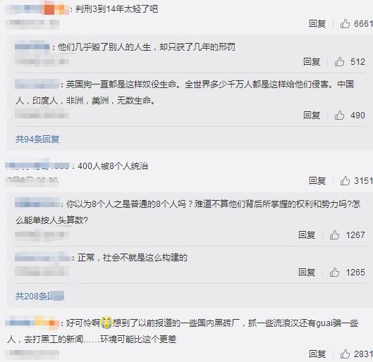 英国最大现代奴隶案