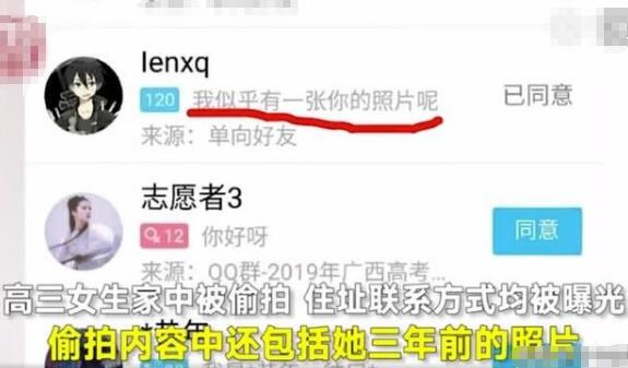 在家被偷拍三年