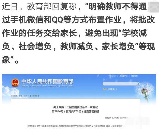 教育部谈家长作业