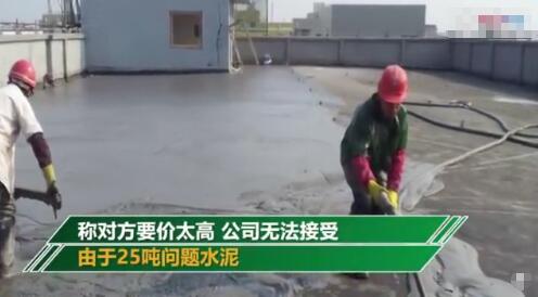 学校建宿舍遇25吨假水泥