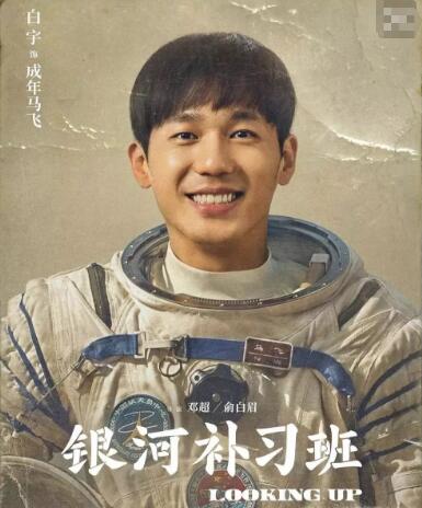 银河补习班马飞结局
