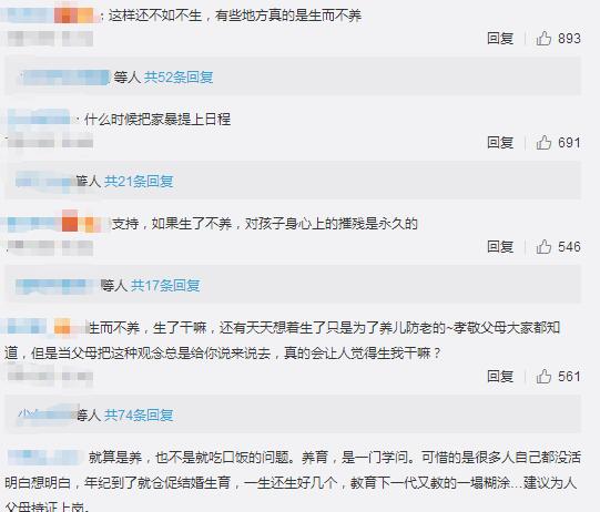 父母生而不养将被惩戒