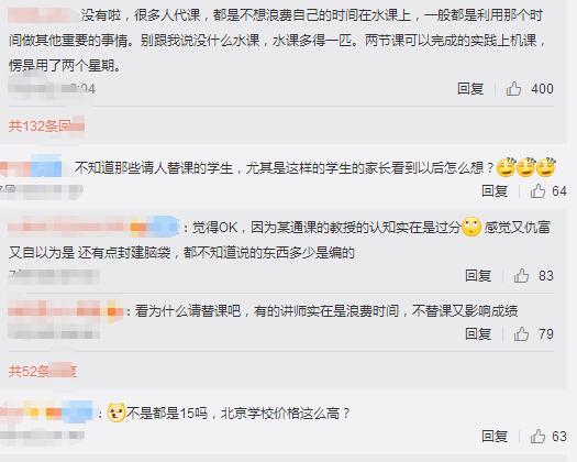 高校替课月入数千