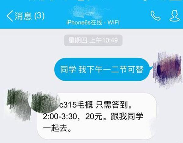 高校替课月入数千