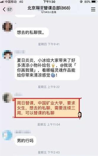 高校替课月入数千