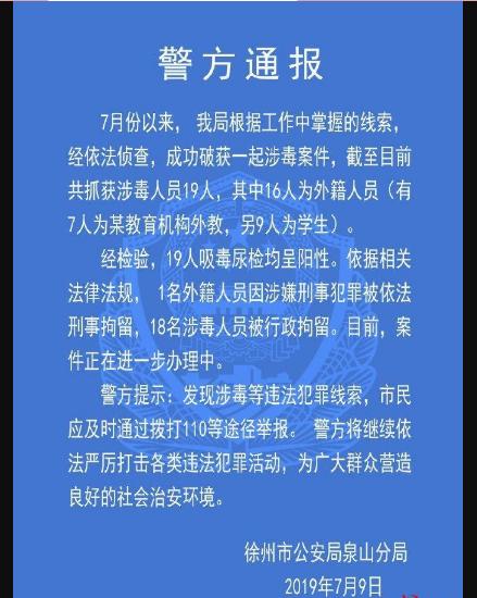 英孚教育外教吸毒
