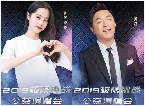 极限挑战5公益演唱会哪一期