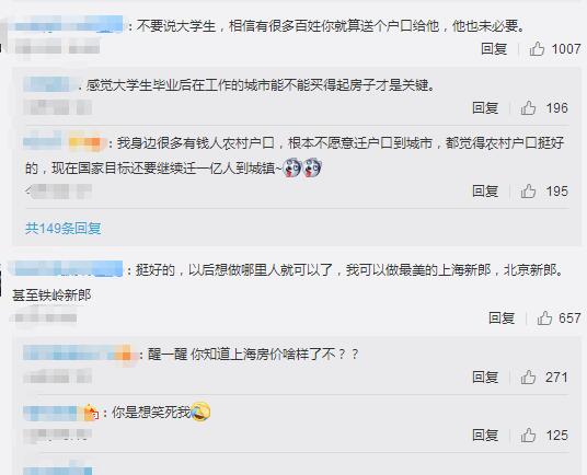大学生落户省会放开限制