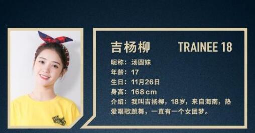 吉杨柳真名叫什么