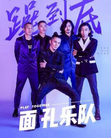 面孔乐队老主唱是谁