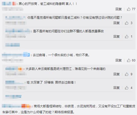 云南商场楼层坍塌