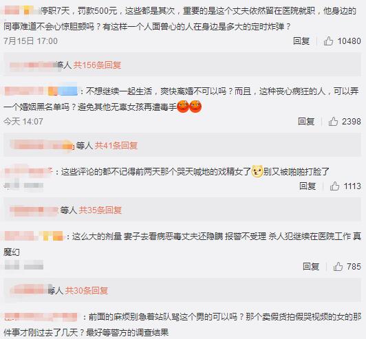 女子疑被医生丈夫滥用药物