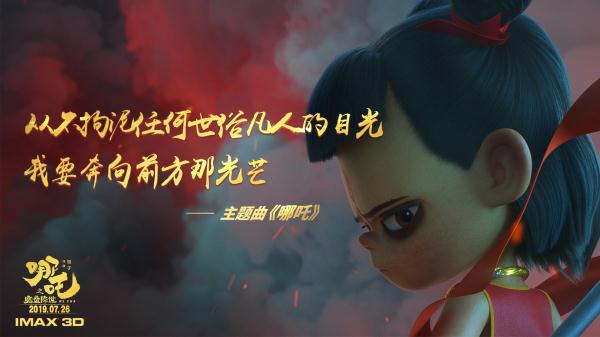 哪吒之魔童降世什么时候上映