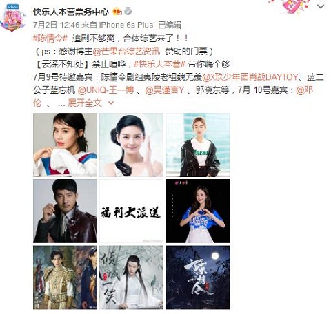 快乐大本营陈情令哪一期