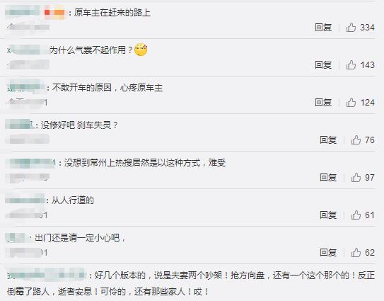 常州车祸肇事者被控制