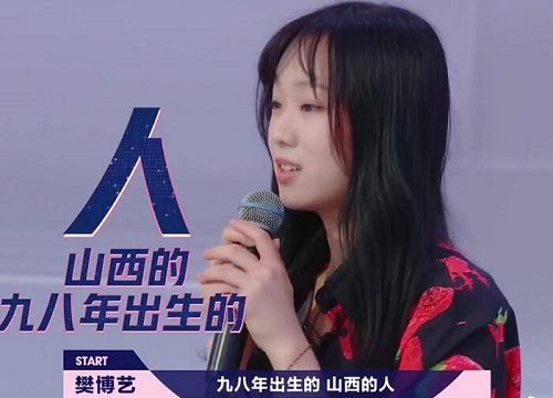 明日之子3樊博艺是谁