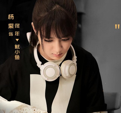 亲爱的热爱的佟年耳机是什么牌子的