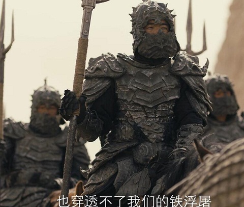 九州缥缈录铁浮屠历史原型