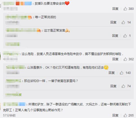 285名驴友突遇山洪