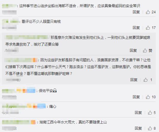285名驴友突遇山洪