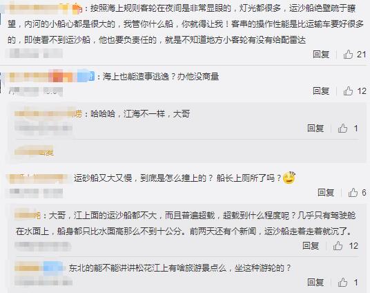 松花江客轮相撞
