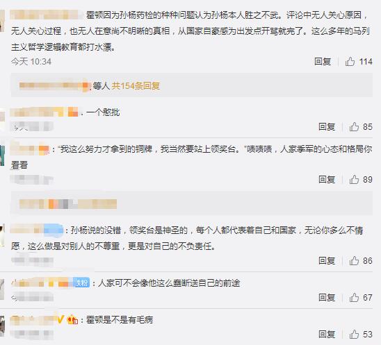 霍顿鼓动季军不和孙杨合影