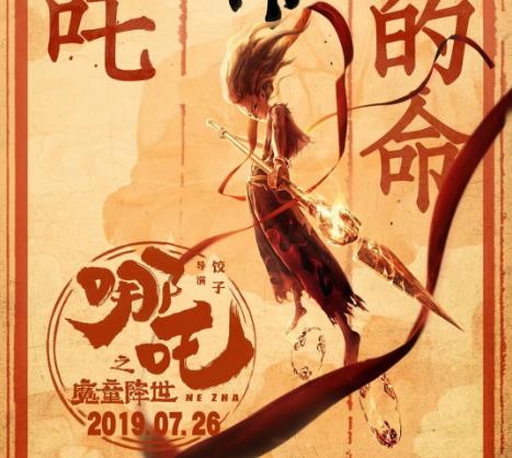 哪吒之魔童降世彩蛋什么意思