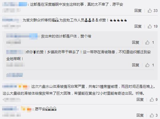 贵州六盘水山体滑坡