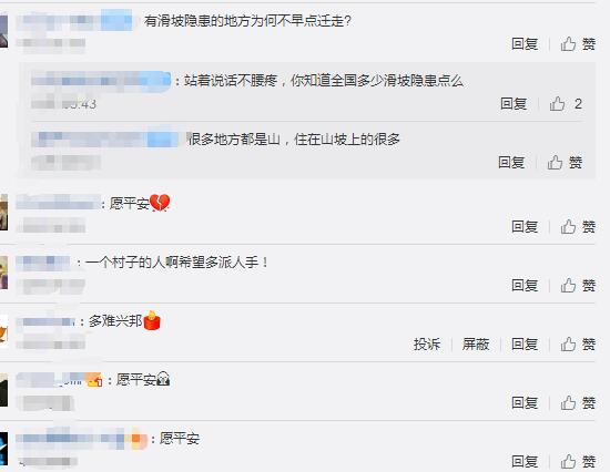 贵州六盘水山体滑坡