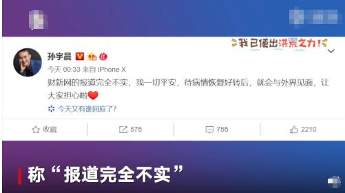 孙宇晨回应涉非法集资