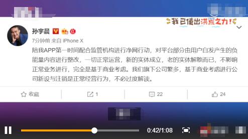 孙宇晨回应涉非法集资