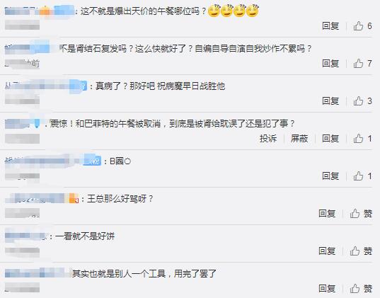 孙宇晨回应涉非法集资